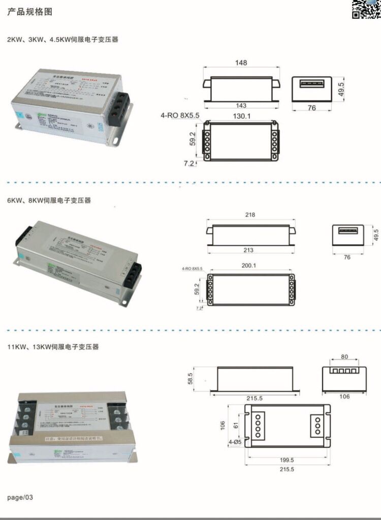 電子式伺服變壓器